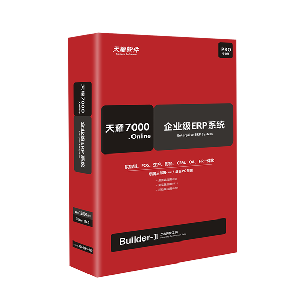 速达天耀7000.online PRO