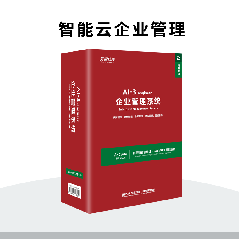 速达天耀AI 3-PRO