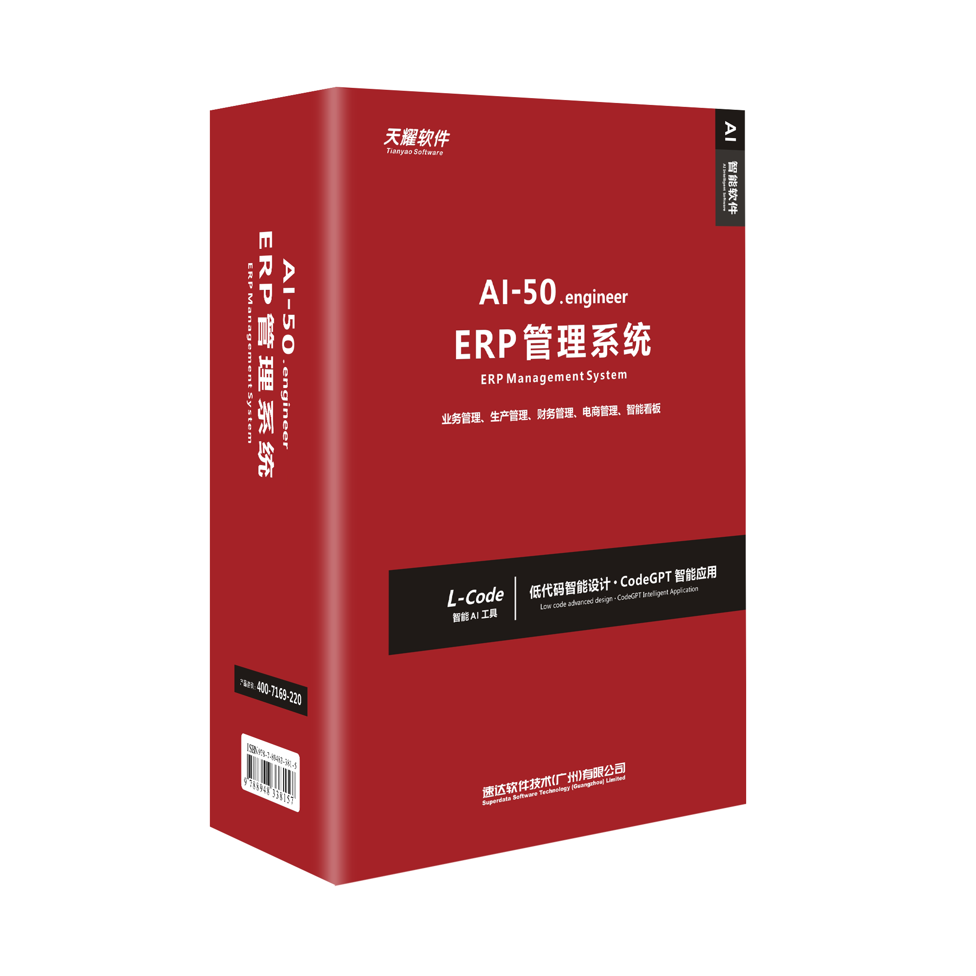 速达天耀AI 70-XP  (3永久用户)